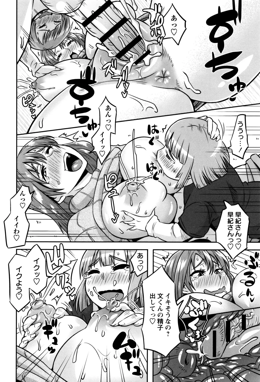 ママしぼり×あねいじり Page.15