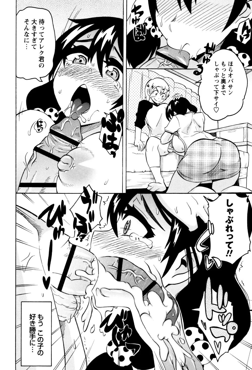 ママしぼり×あねいじり Page.167