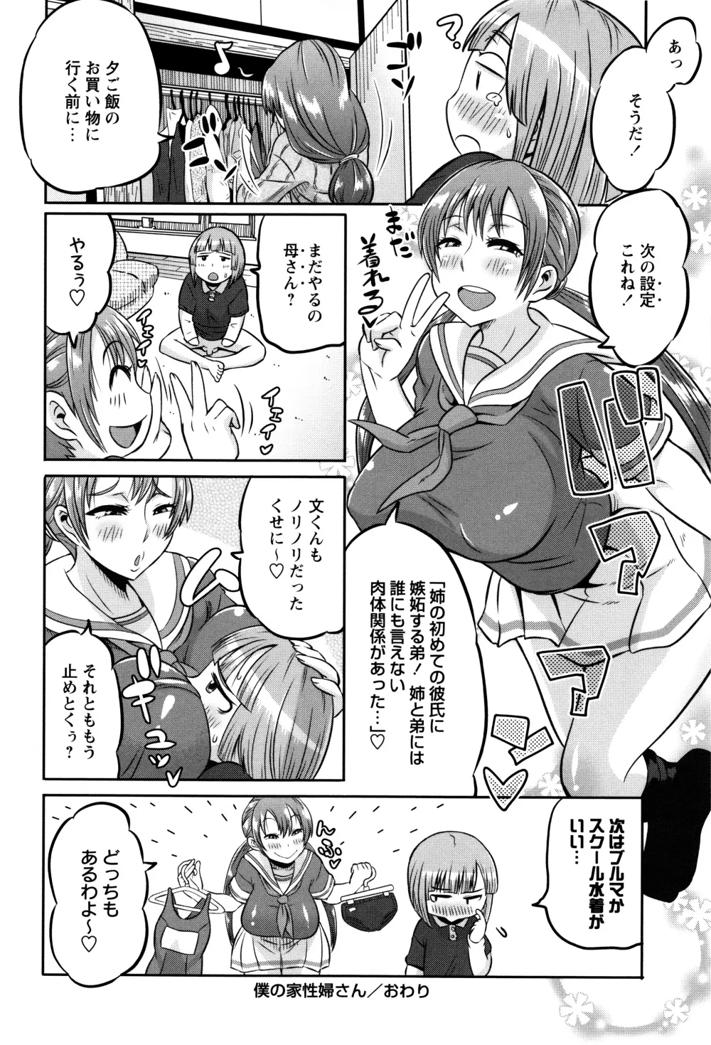 ママしぼり×あねいじり Page.17