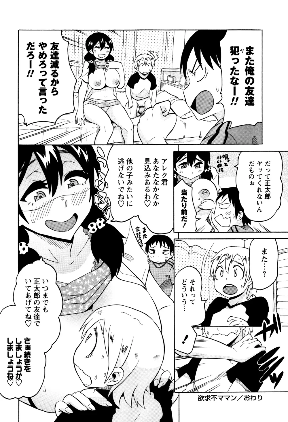 ママしぼり×あねいじり Page.173