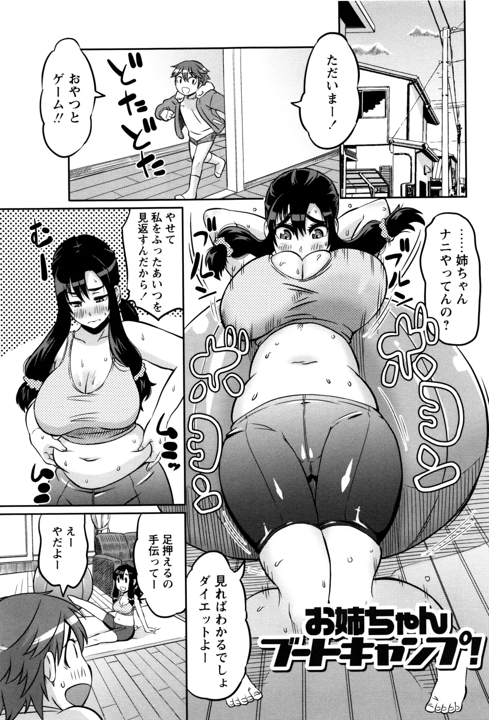 ママしぼり×あねいじり Page.18