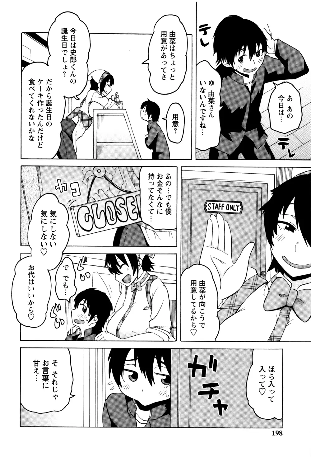 ママしぼり×あねいじり Page.197