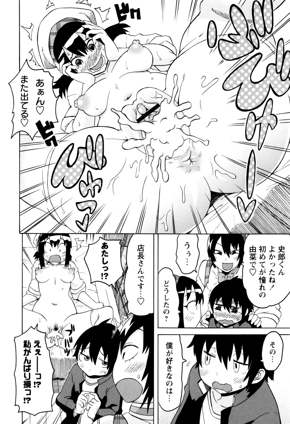 ママしぼり×あねいじり Page.205