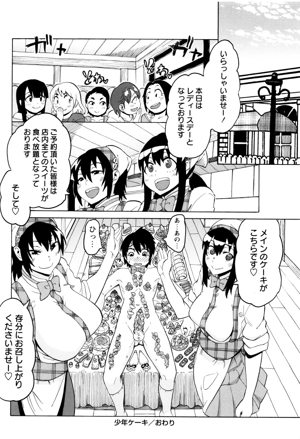 ママしぼり×あねいじり Page.213