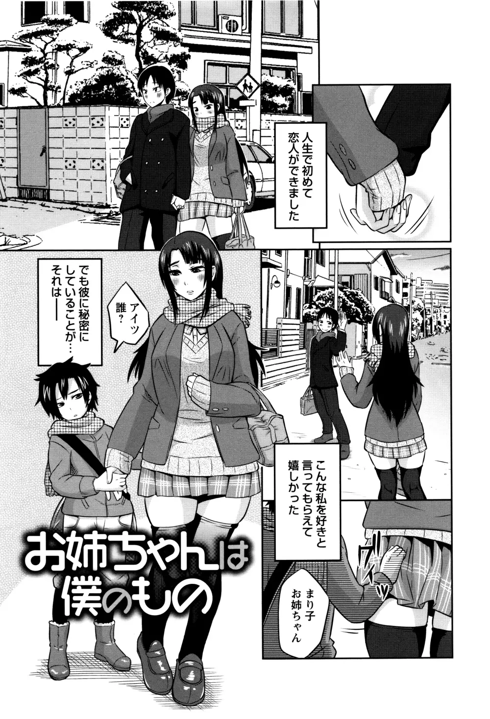 ママしぼり×あねいじり Page.34