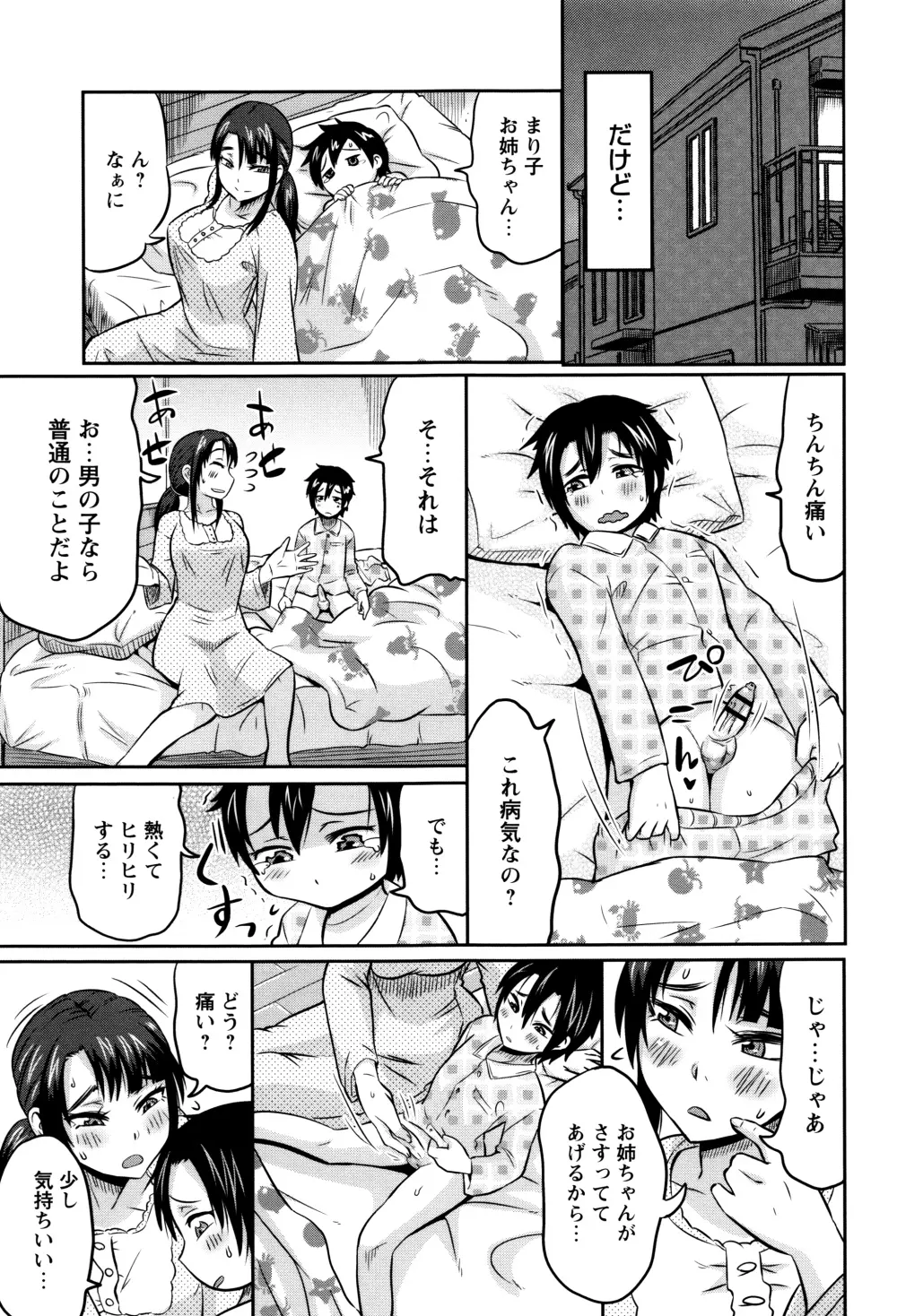 ママしぼり×あねいじり Page.38