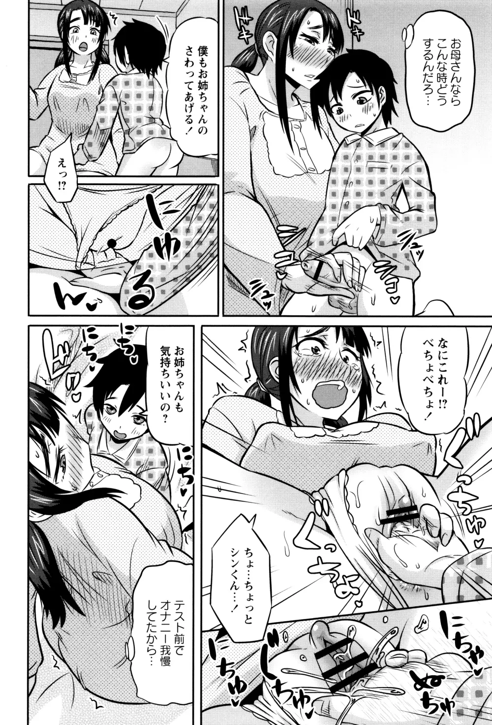 ママしぼり×あねいじり Page.39