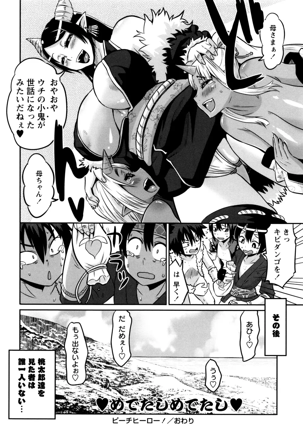 ママしぼり×あねいじり Page.77