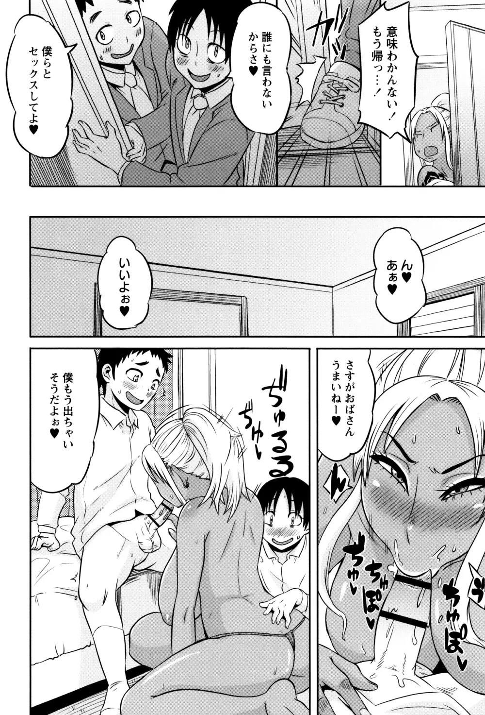 ママしぼり×あねいじり Page.81