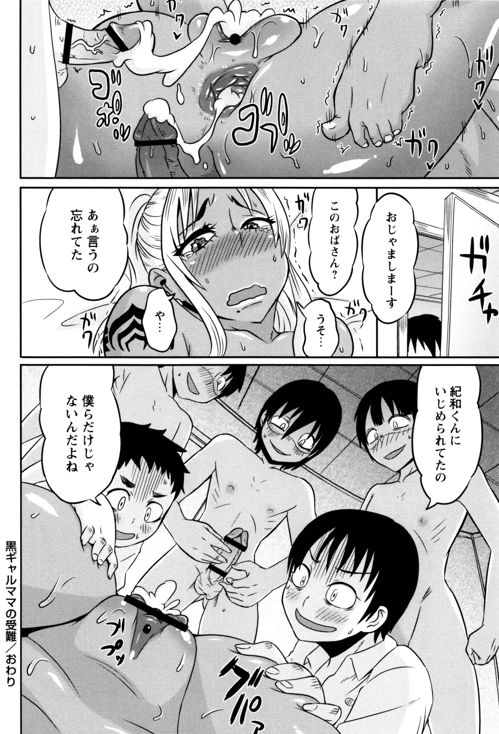 ママしぼり×あねいじり Page.97