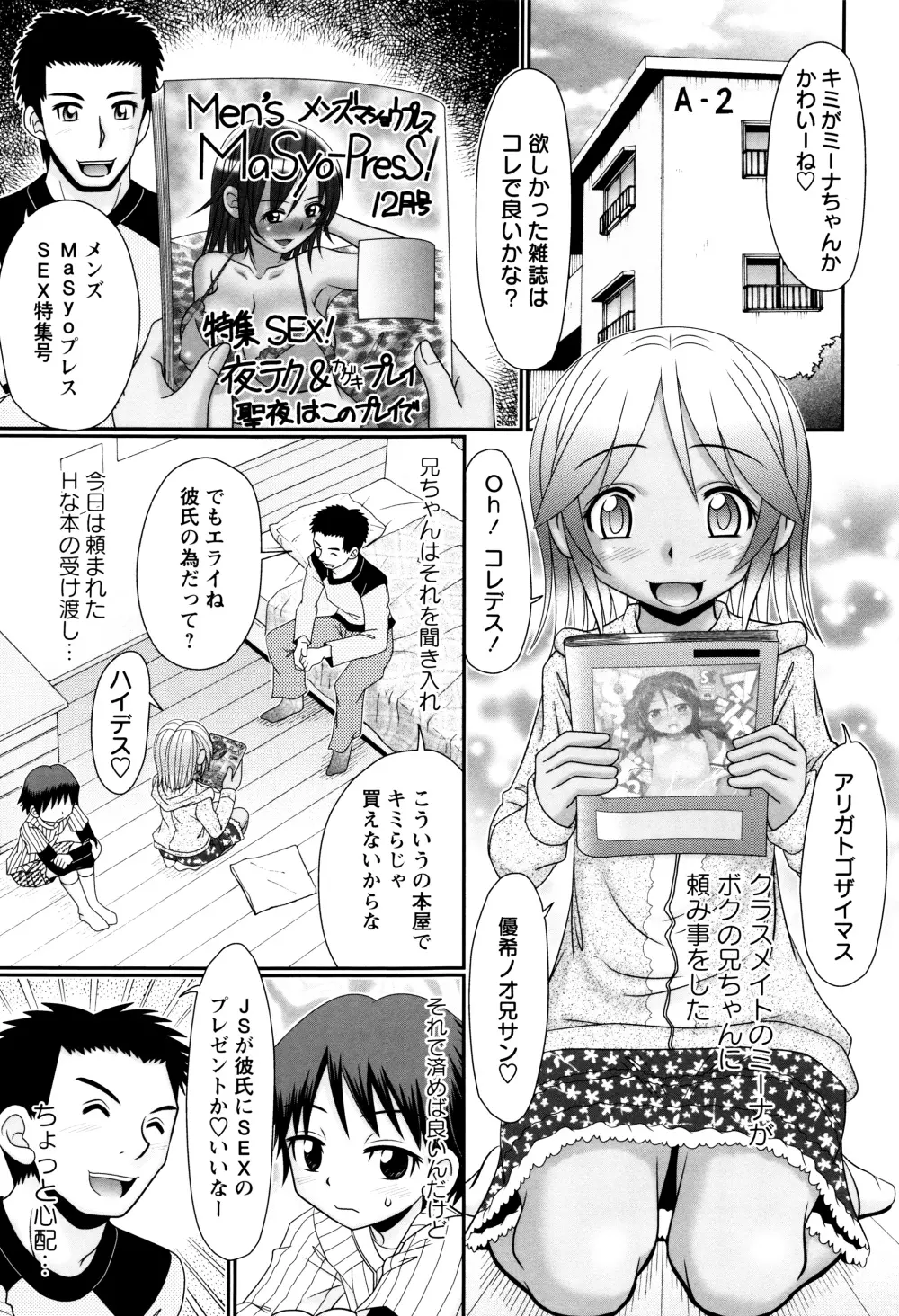 めちゃしこひやけっこ + イラストカード Page.103