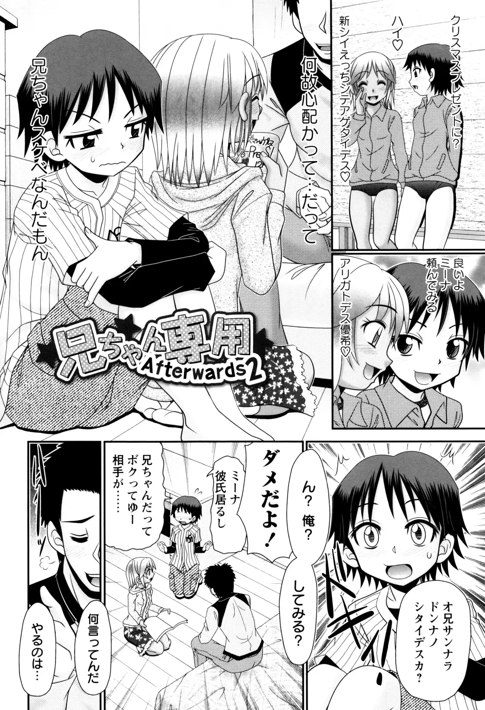 めちゃしこひやけっこ + イラストカード Page.104