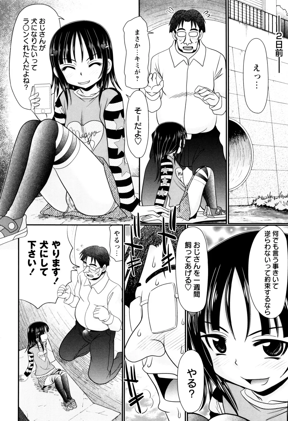 めちゃしこひやけっこ + イラストカード Page.122