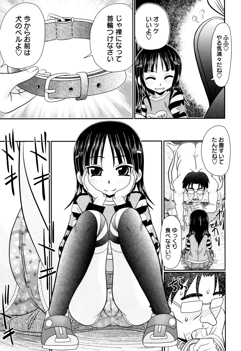 めちゃしこひやけっこ + イラストカード Page.123