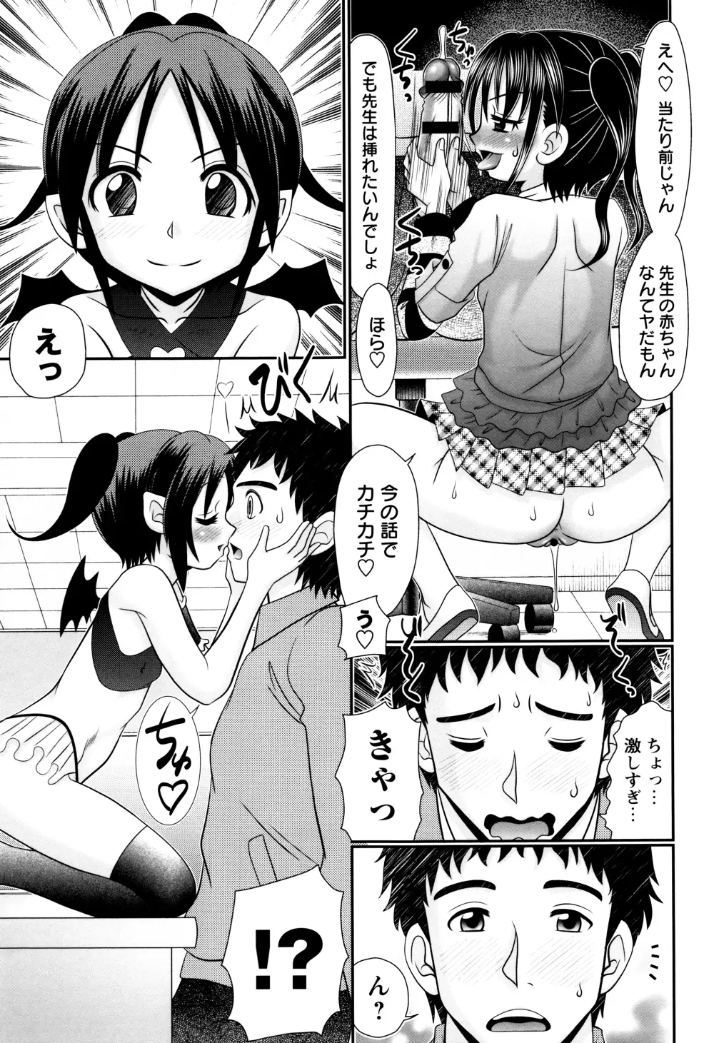 めちゃしこひやけっこ + イラストカード Page.145