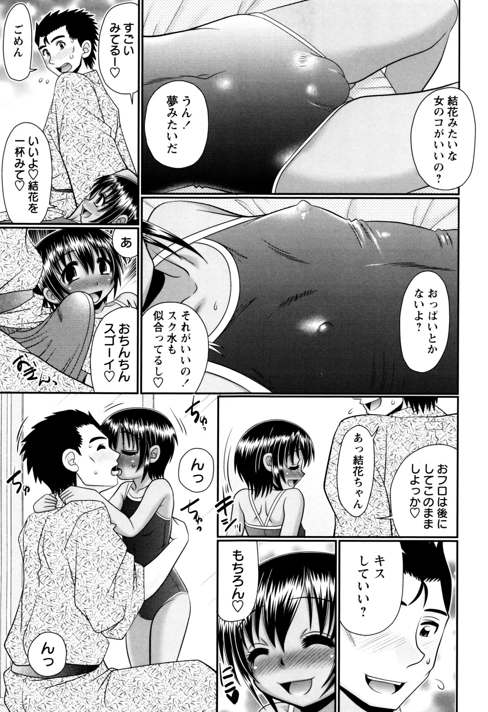 めちゃしこひやけっこ + イラストカード Page.165