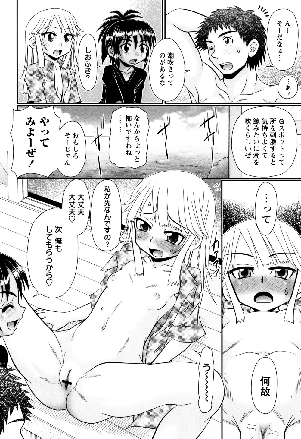 めちゃしこひやけっこ + イラストカード Page.70