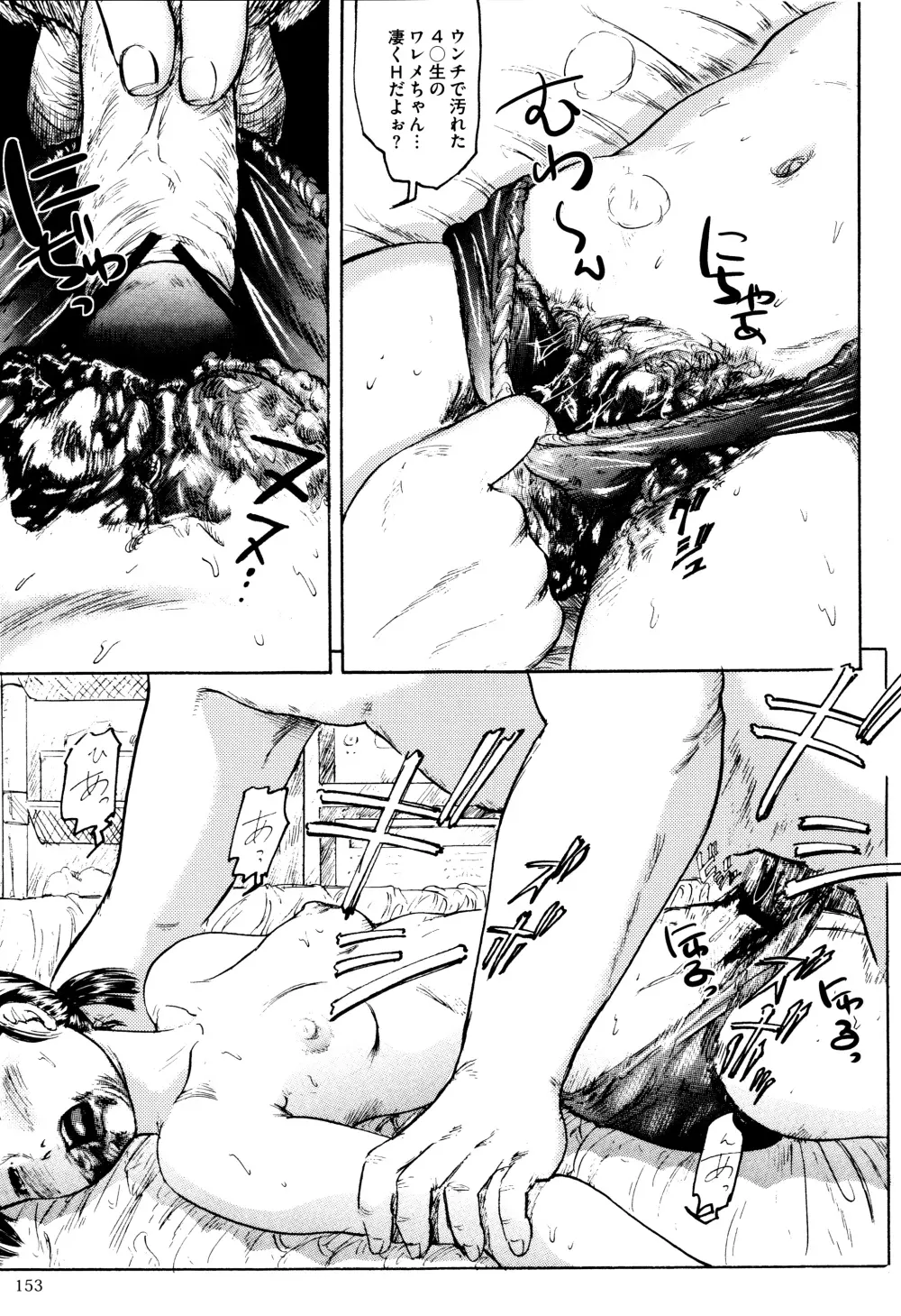 毒姫の蜜 Reboot Page.155