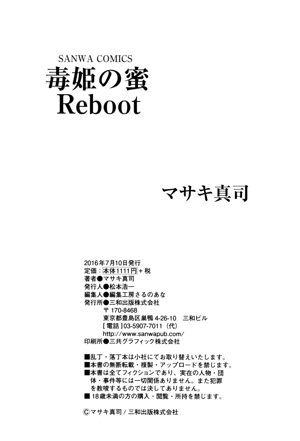 毒姫の蜜 Reboot Page.228