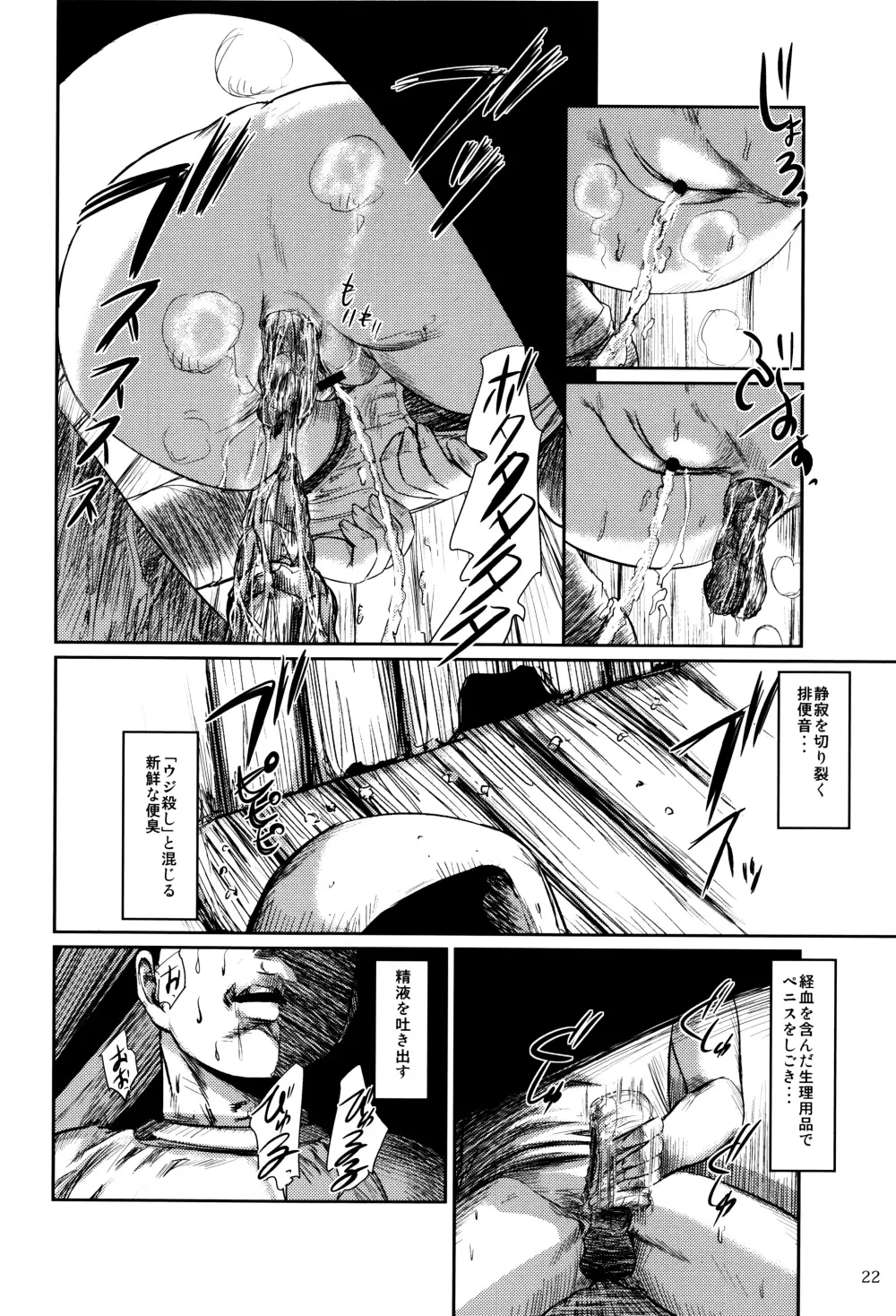 毒姫の蜜 Reboot Page.24
