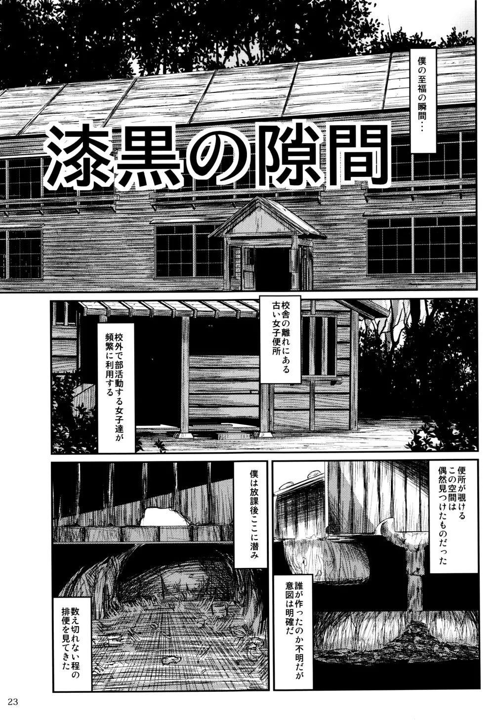 毒姫の蜜 Reboot Page.25