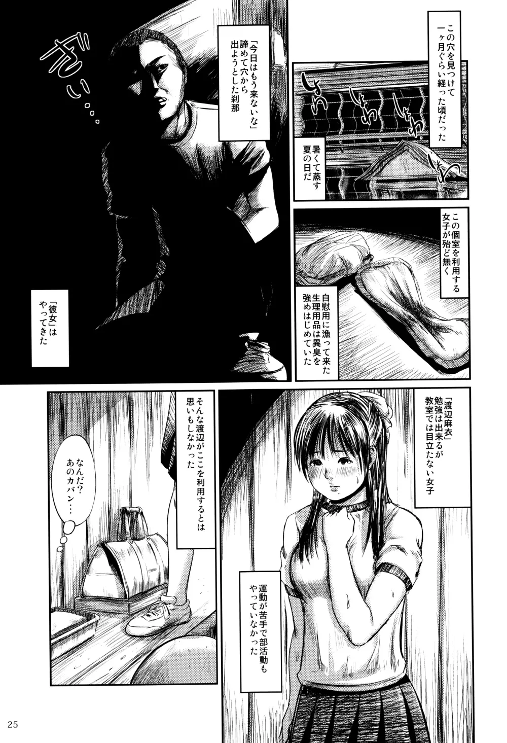毒姫の蜜 Reboot Page.27