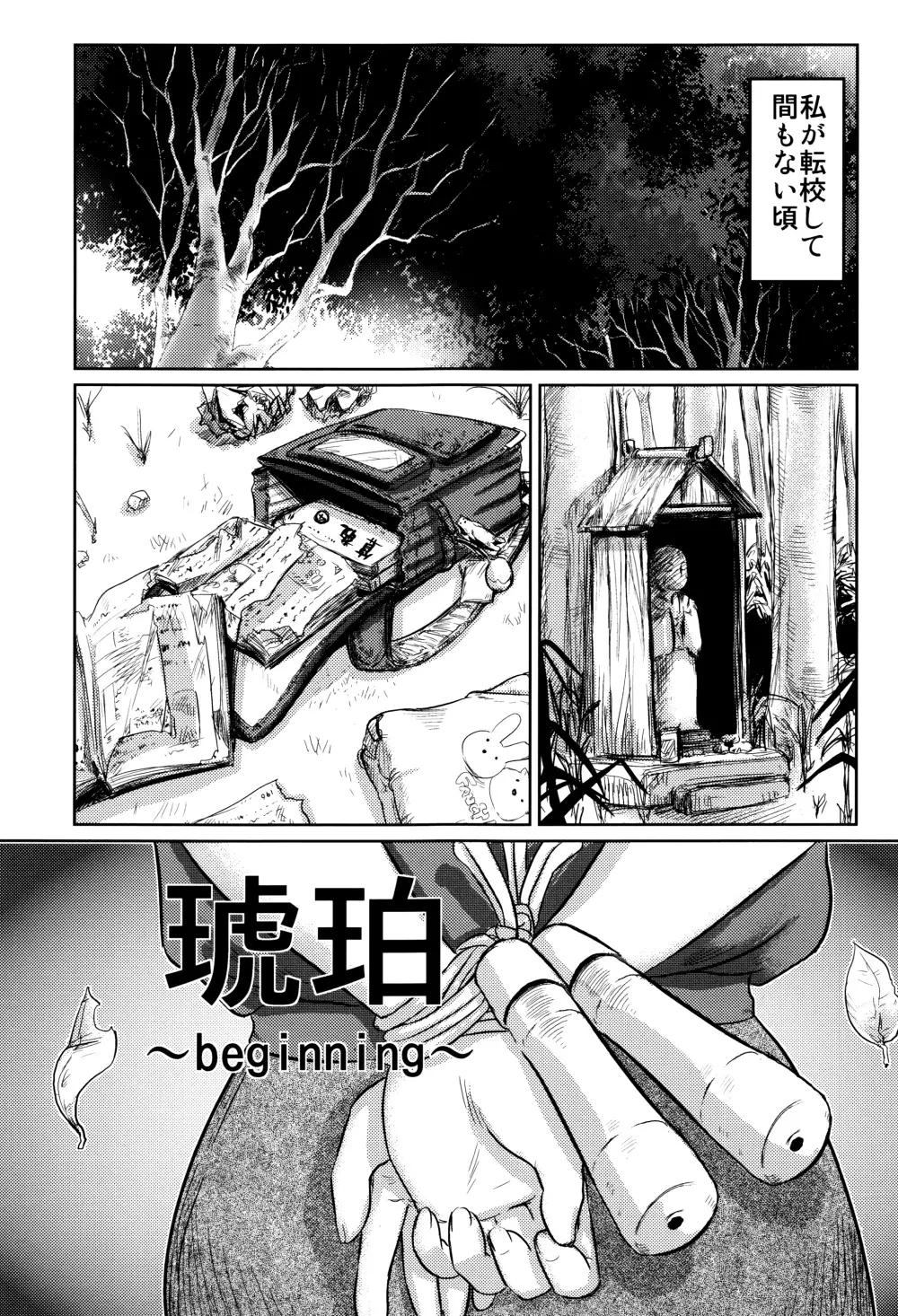 毒姫の蜜 Reboot Page.37