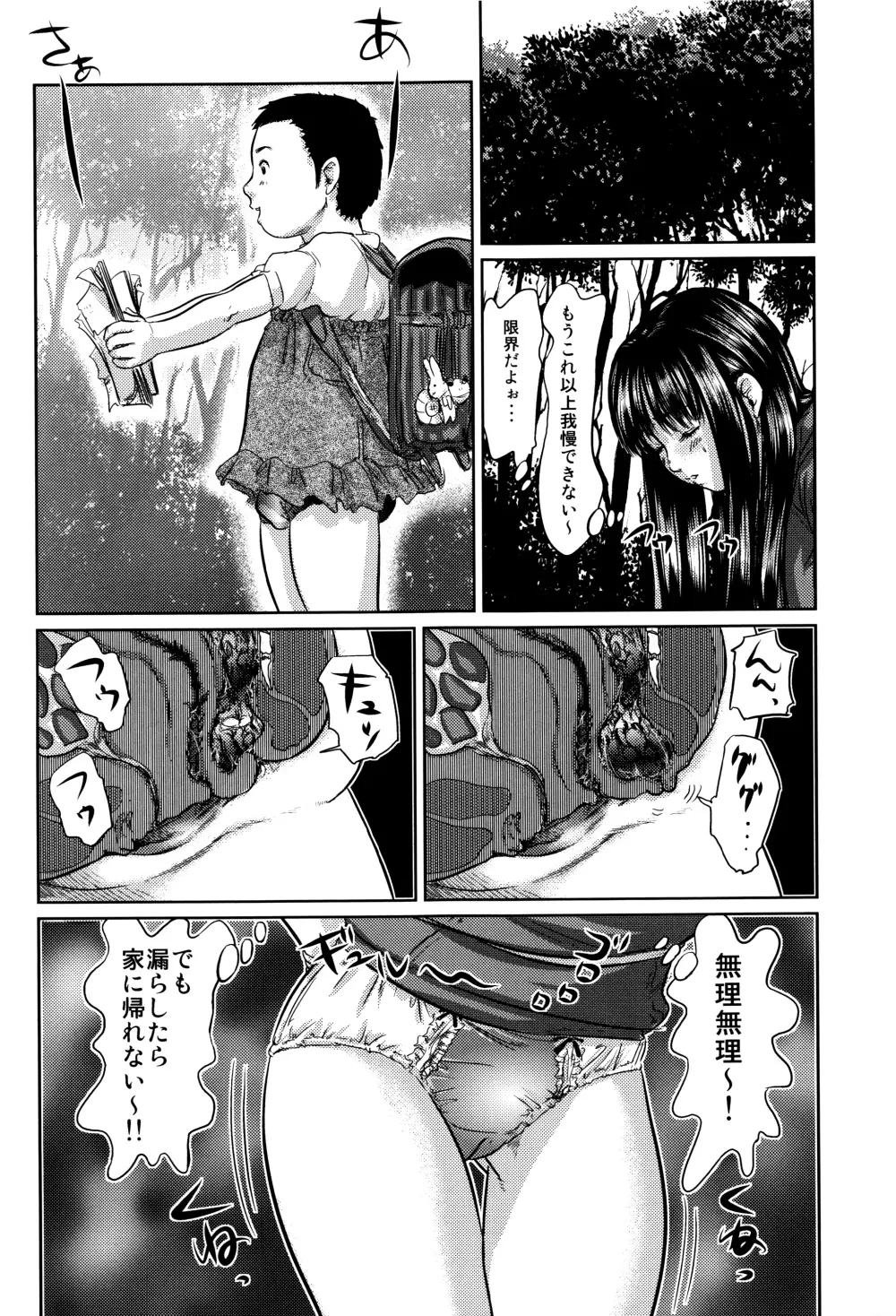 毒姫の蜜 Reboot Page.47