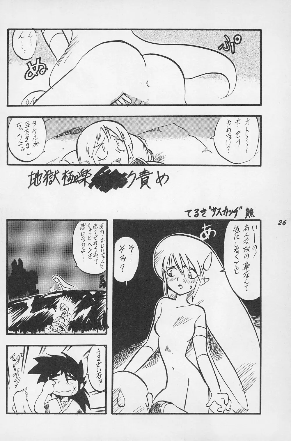 テリィ・ベアのお店 vol.1 Page.28