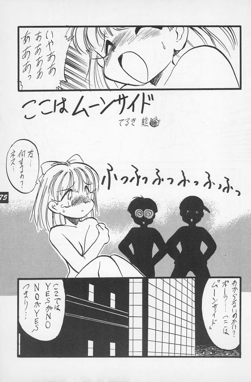 テリィ・ベアのお店 vol.1 Page.77