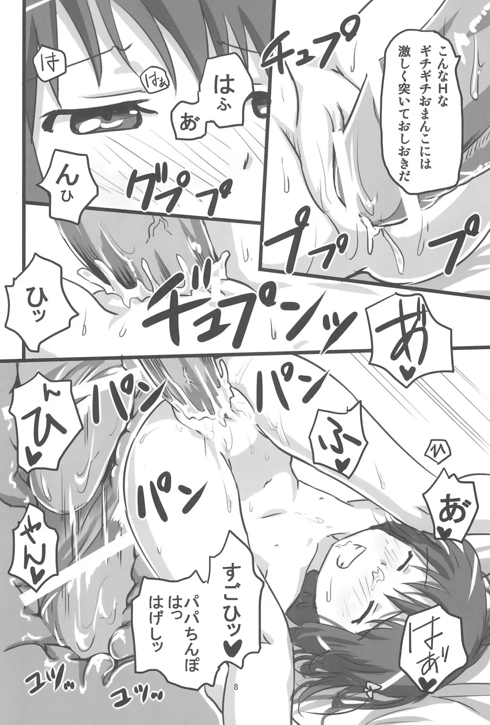 妄想のおもちゃ Page.10