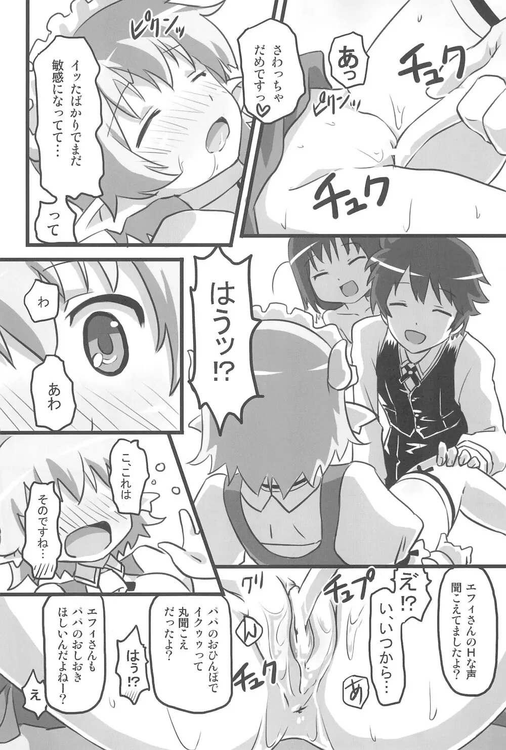 妄想のおもちゃ Page.14