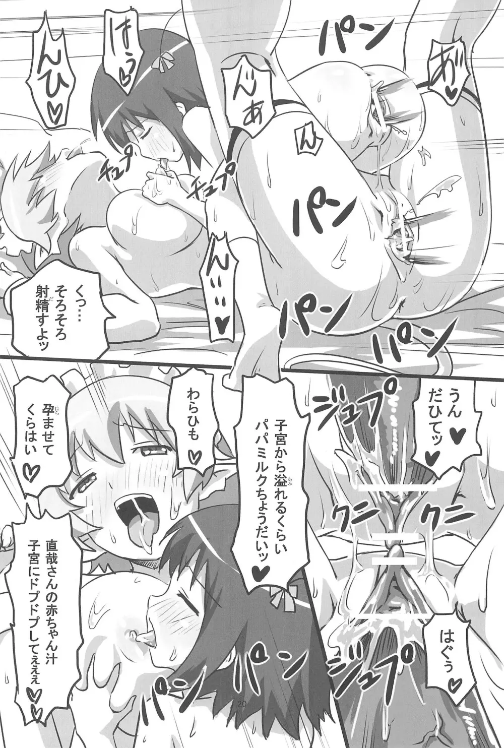 妄想のおもちゃ Page.22