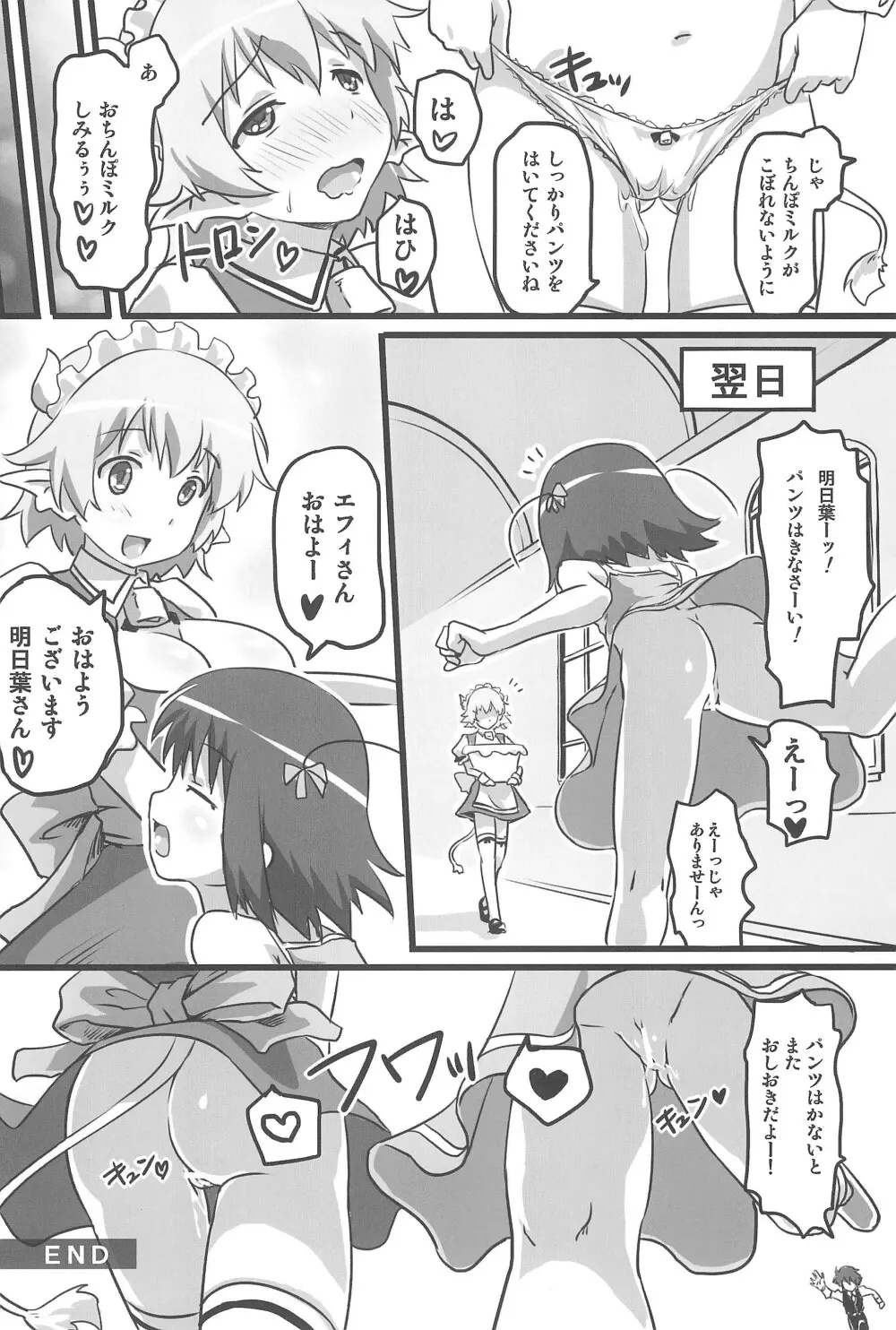 妄想のおもちゃ Page.24