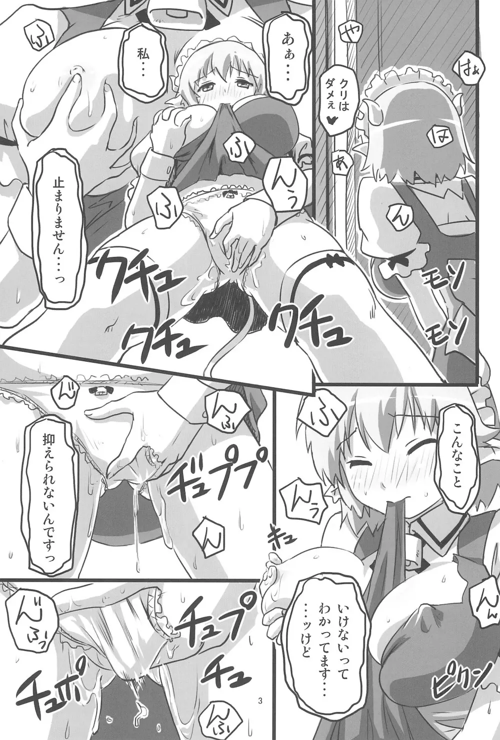 妄想のおもちゃ Page.5