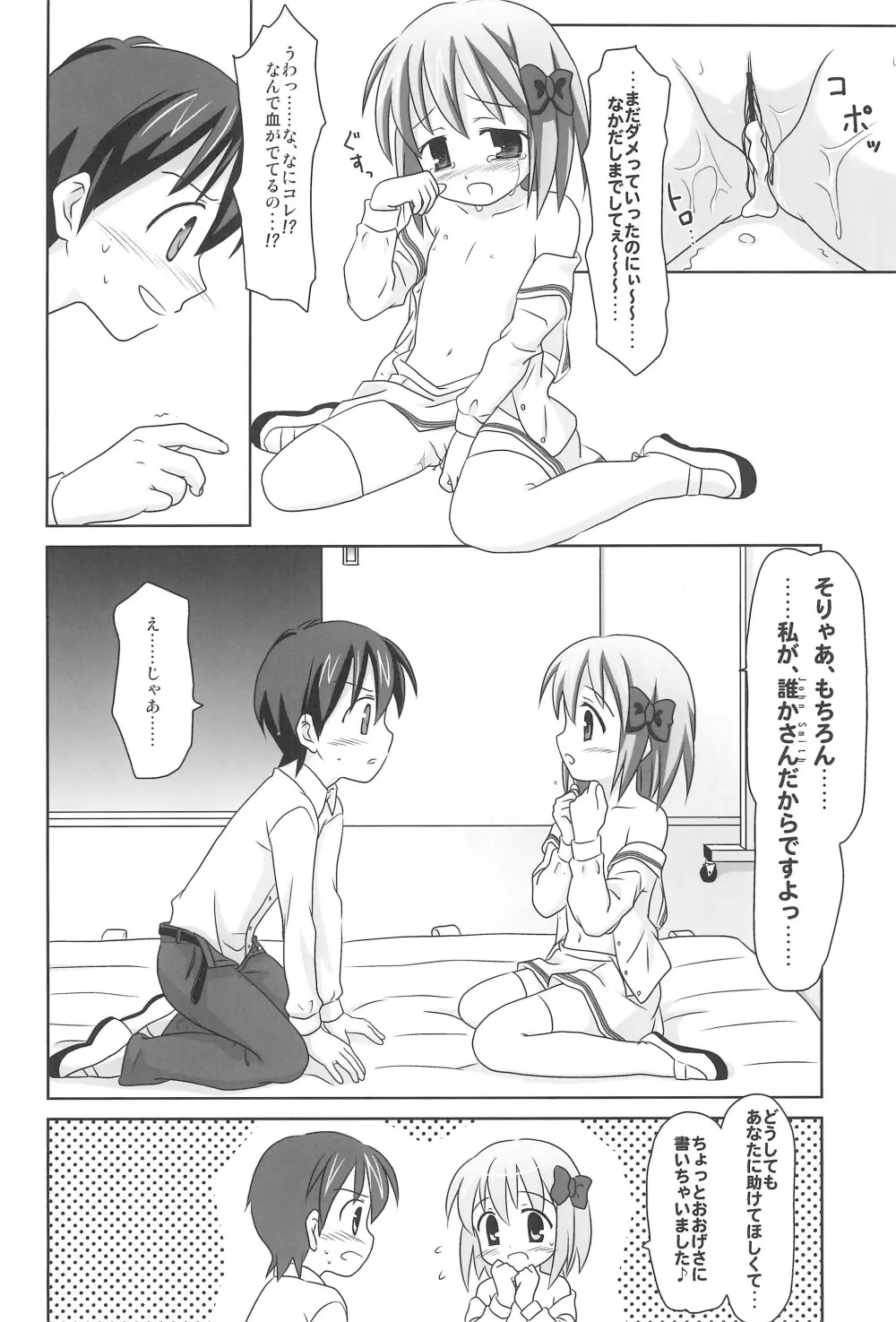 まざらしのほん 6 ろりっこのやつ 3 Page.20