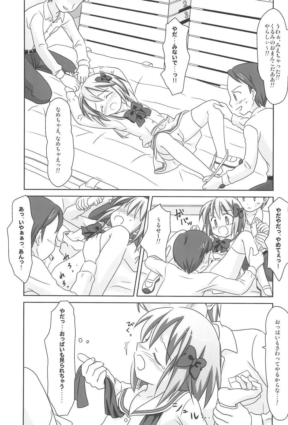 まざらしのほん 6 ろりっこのやつ 3 Page.7