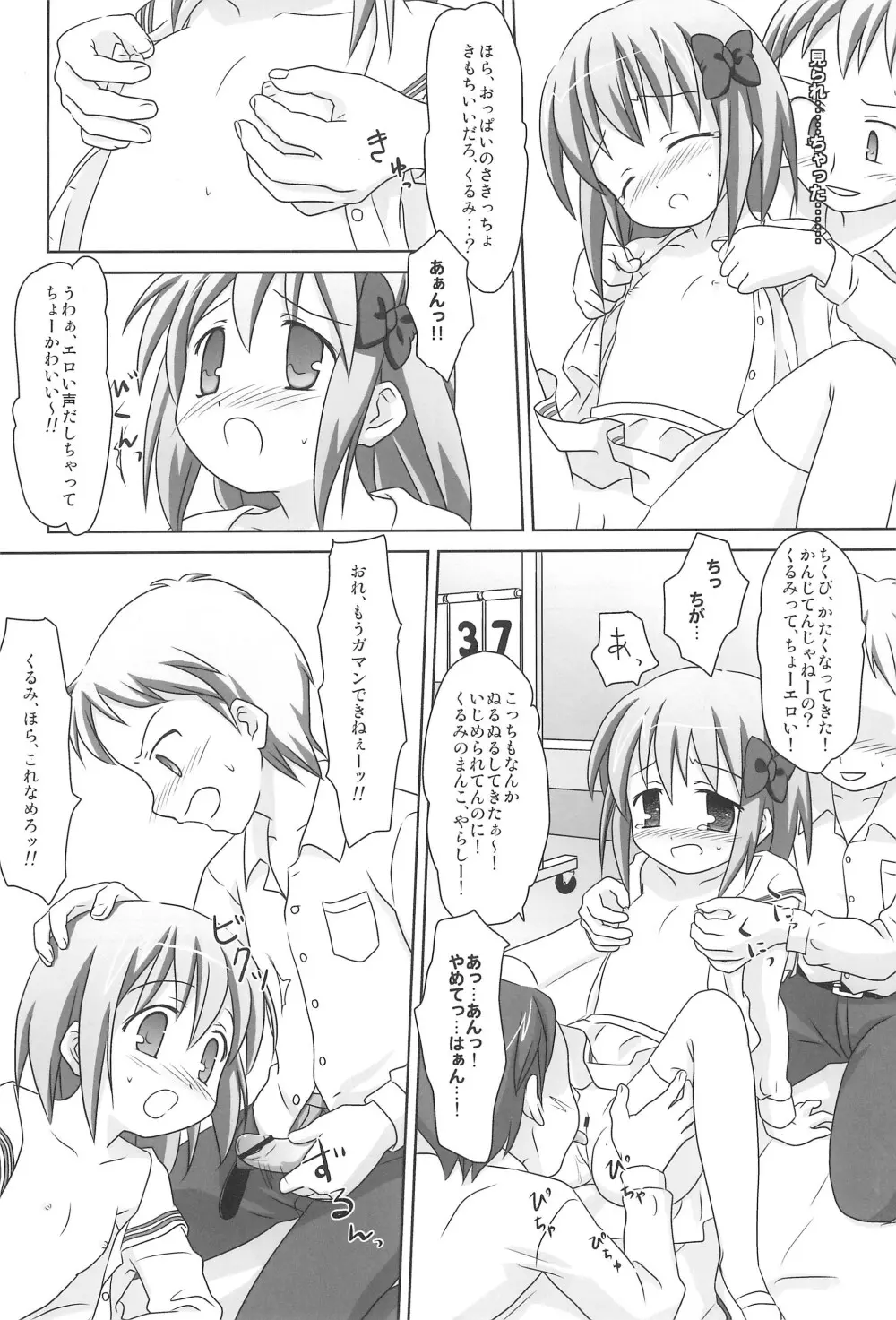 まざらしのほん 6 ろりっこのやつ 3 Page.8