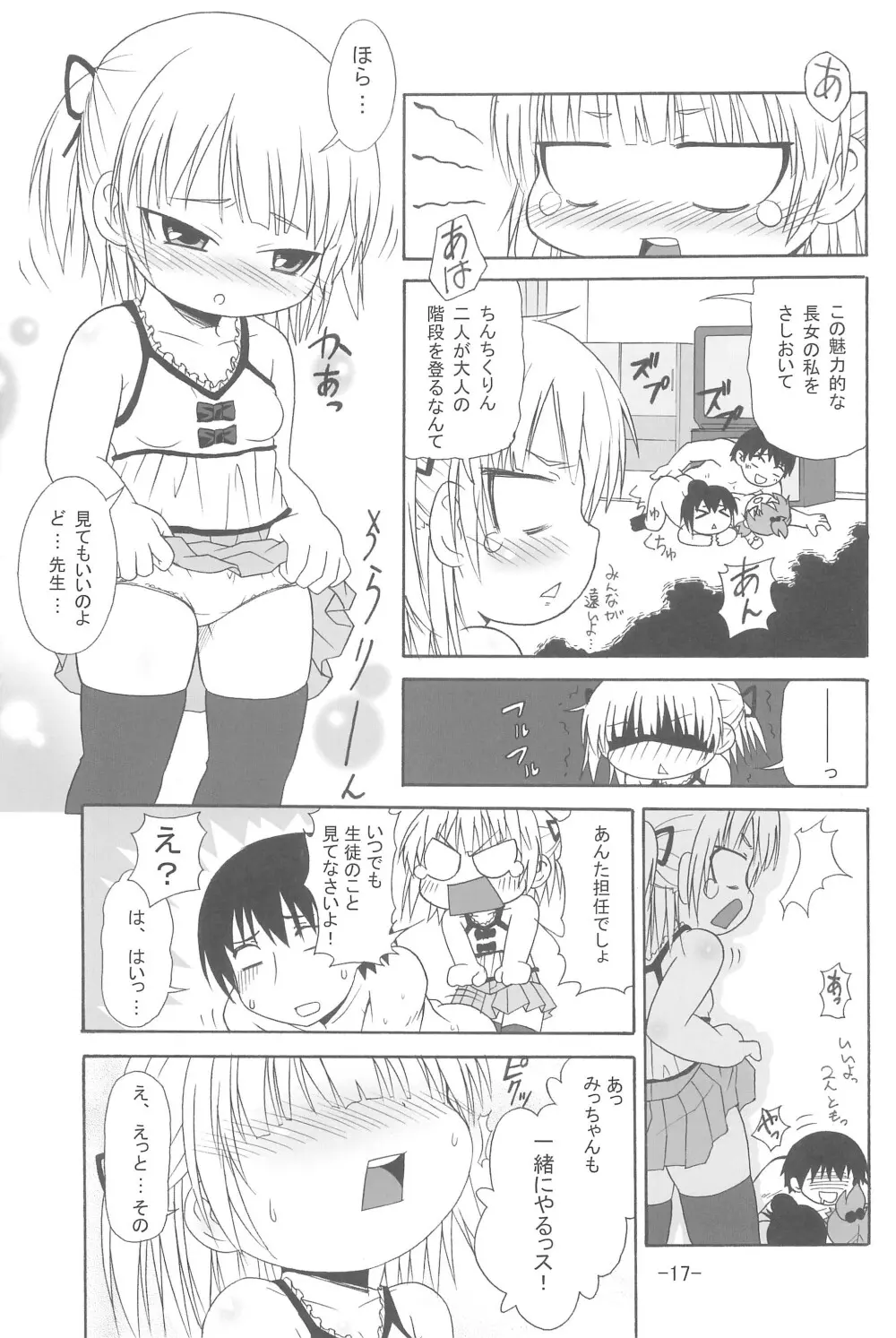 みつかん! Page.19