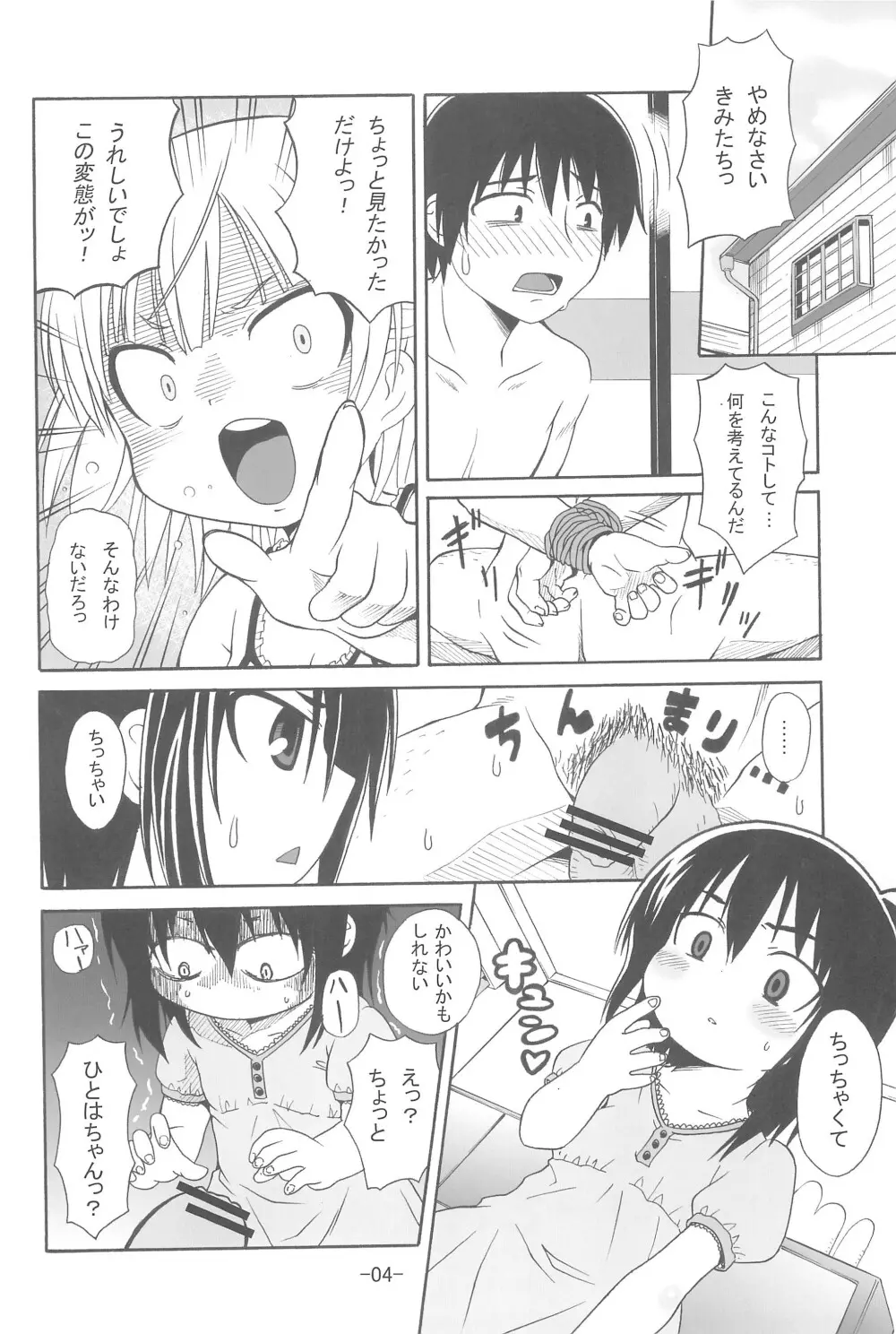 みつかん! Page.6