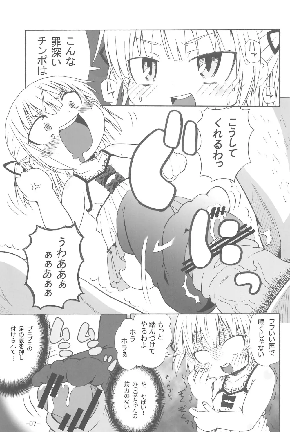 みつかん! Page.9