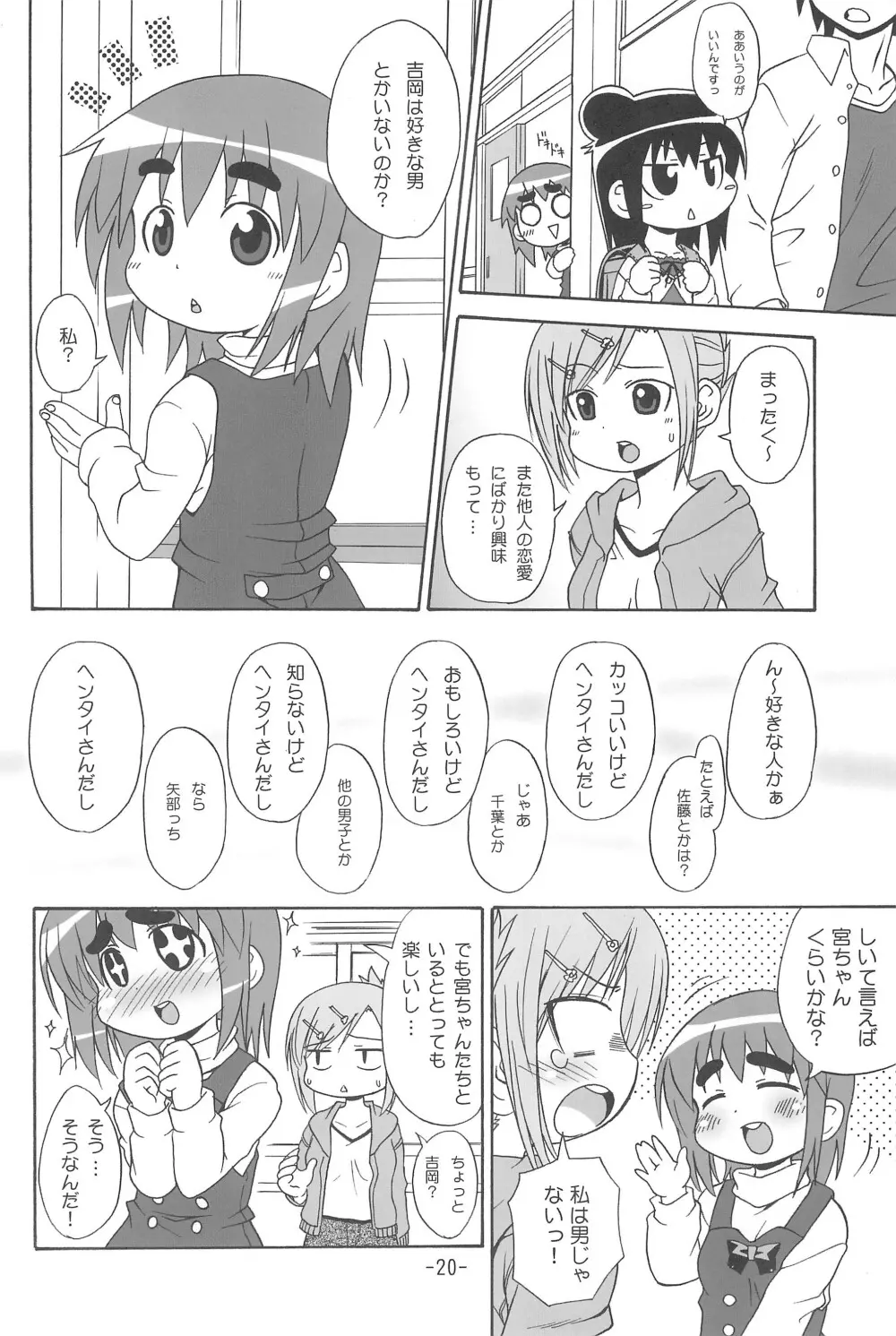 みつもえ! Page.22