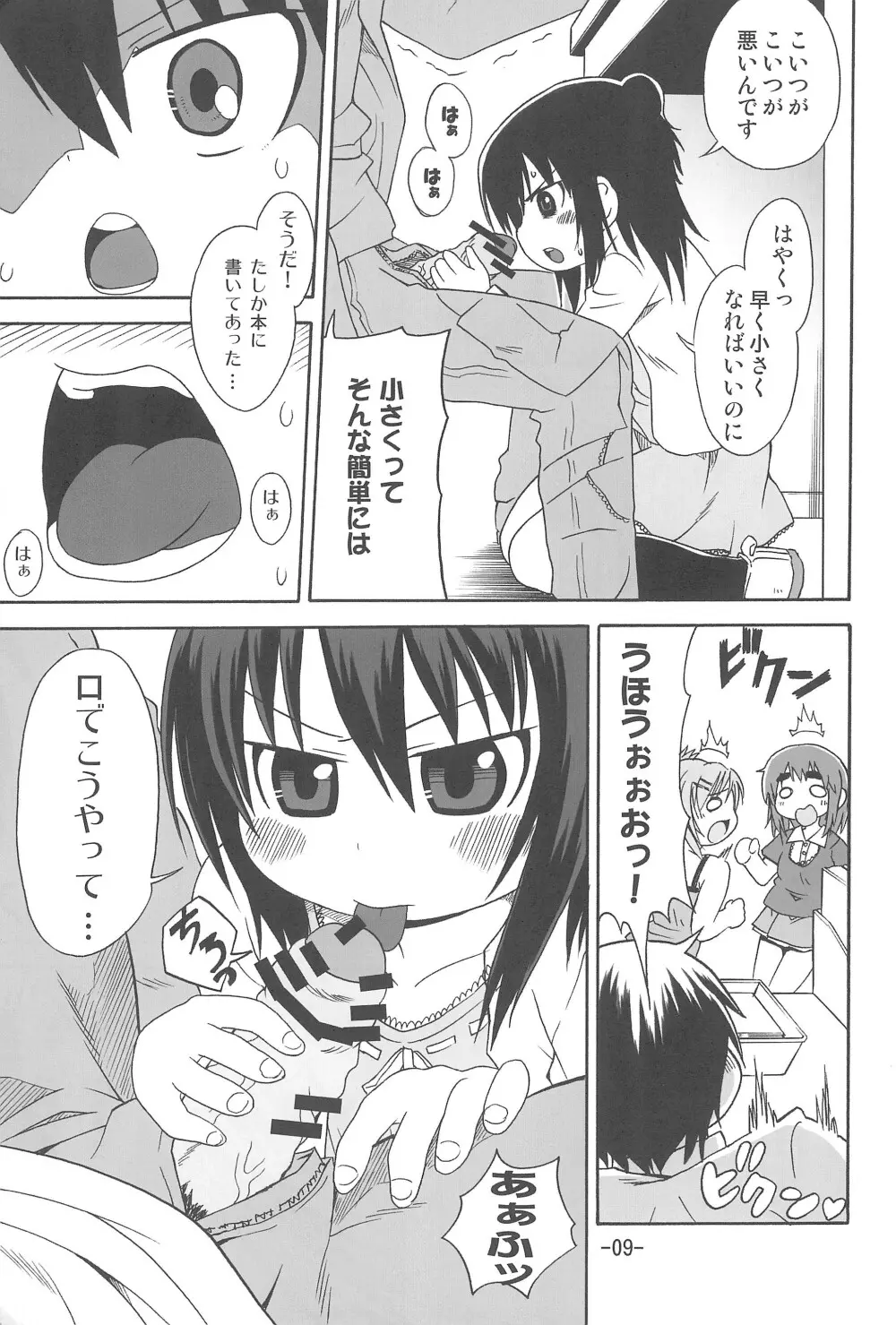 ひとはえっち Page.9