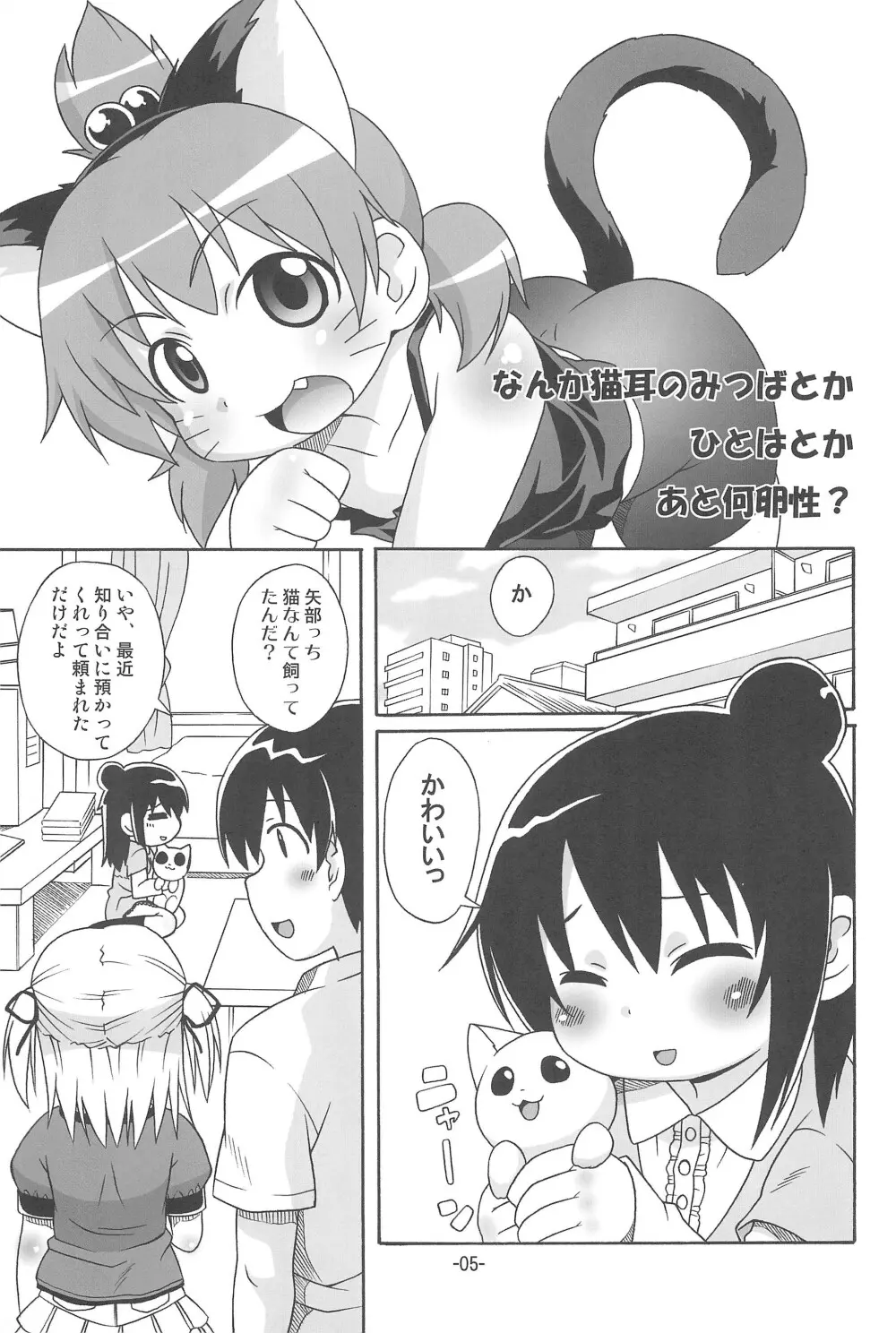 みっちゃんがアレ Page.5