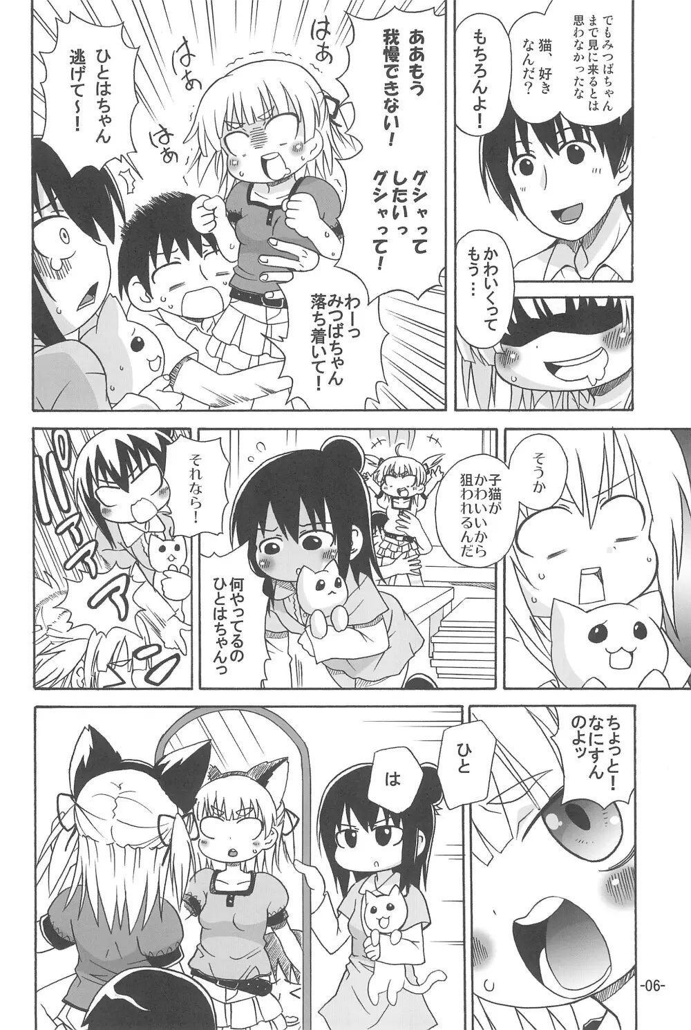 みっちゃんがアレ Page.6