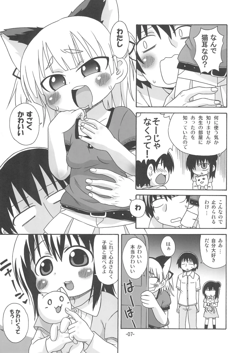 みっちゃんがアレ Page.7