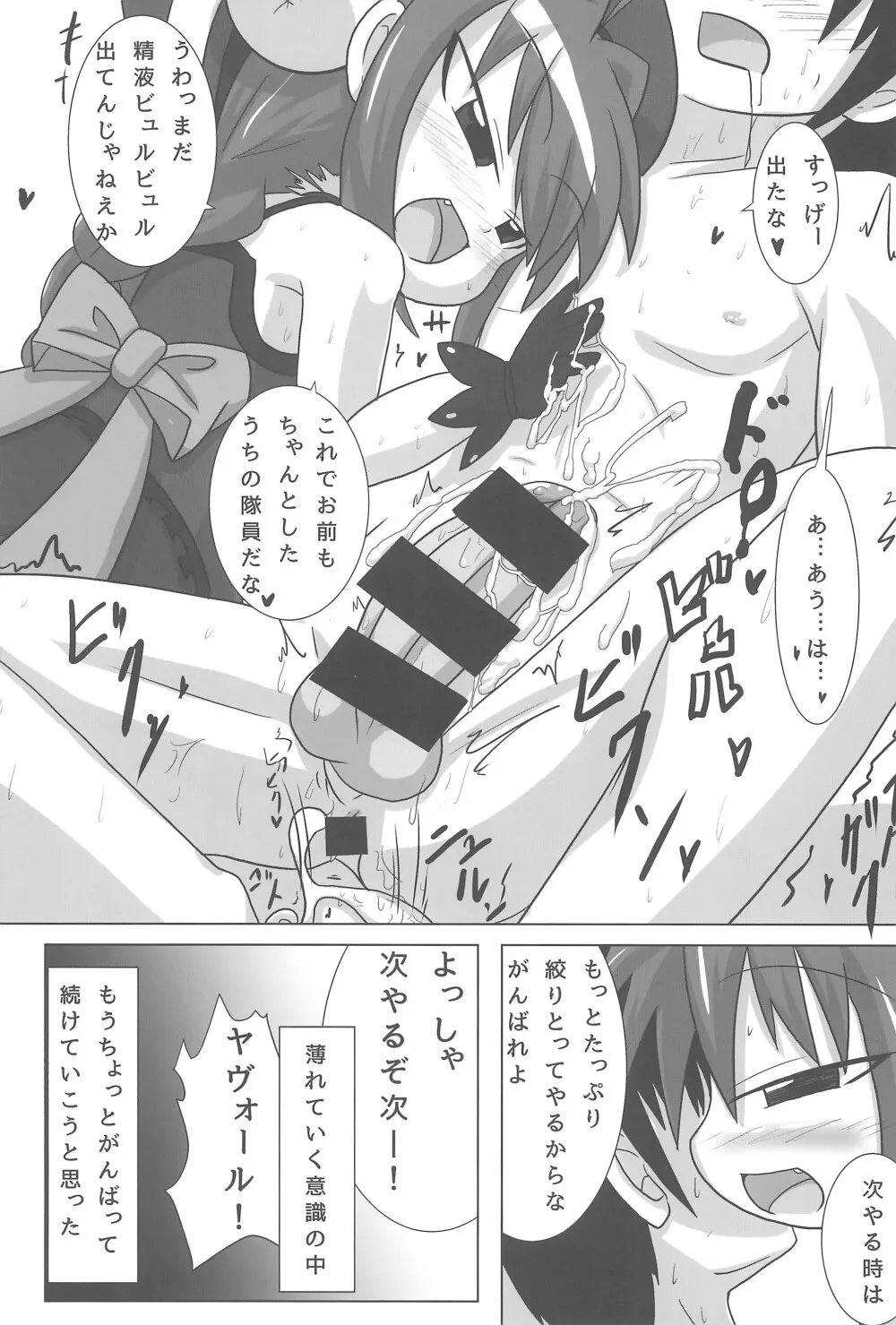 ひーとしーかー Page.25