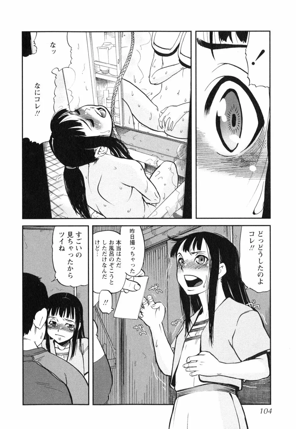 挿入ガール Page.106