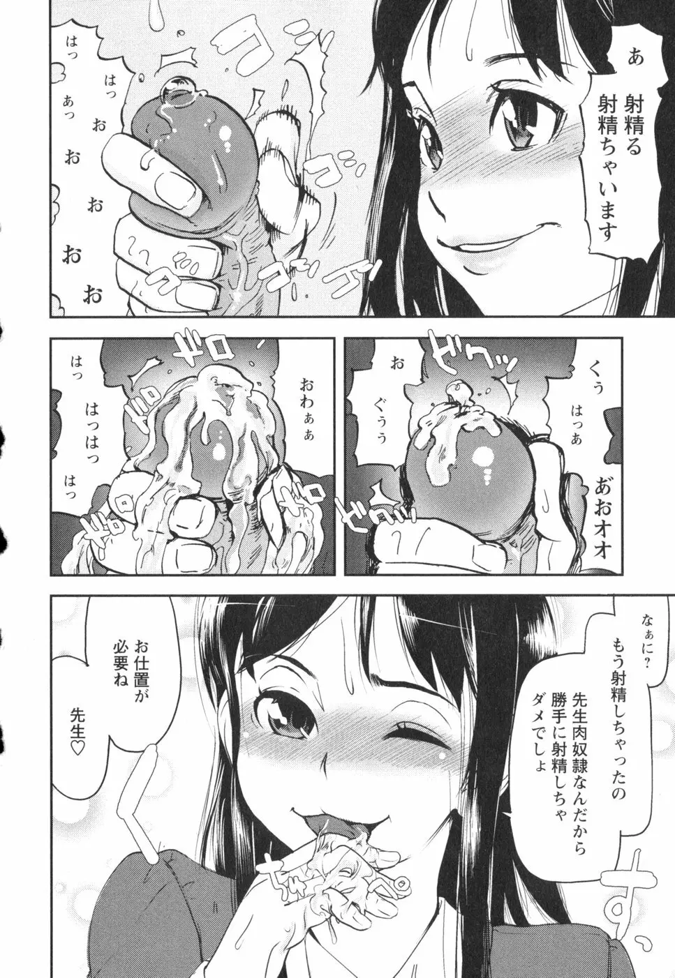 挿入ガール Page.14