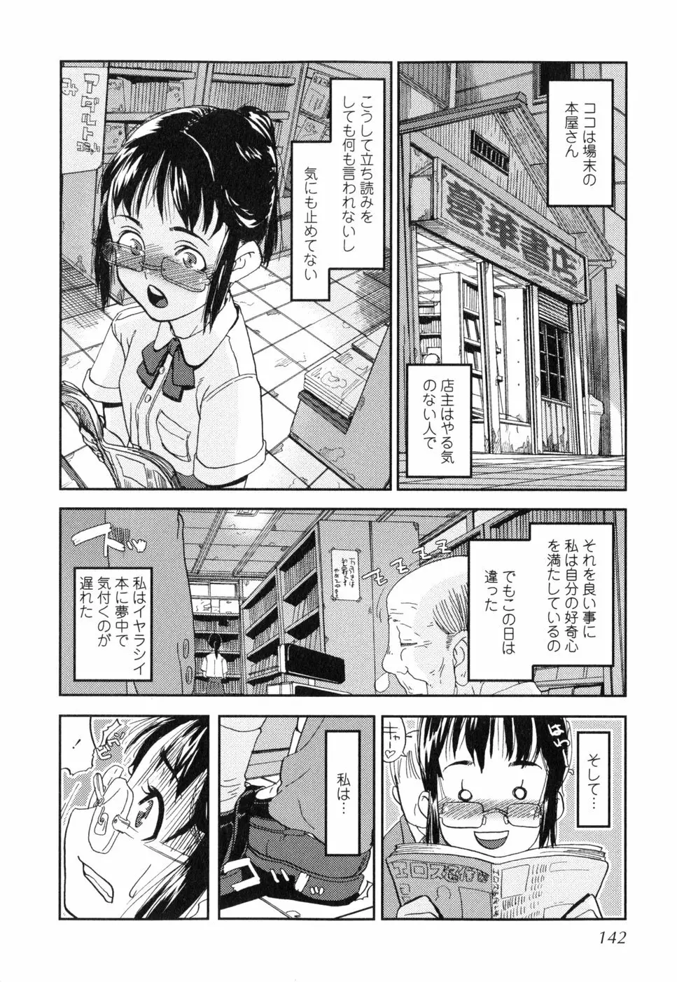 挿入ガール Page.144